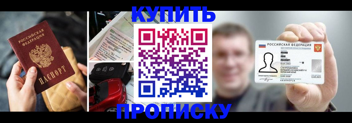 временная регистрация для школы в Мытищах