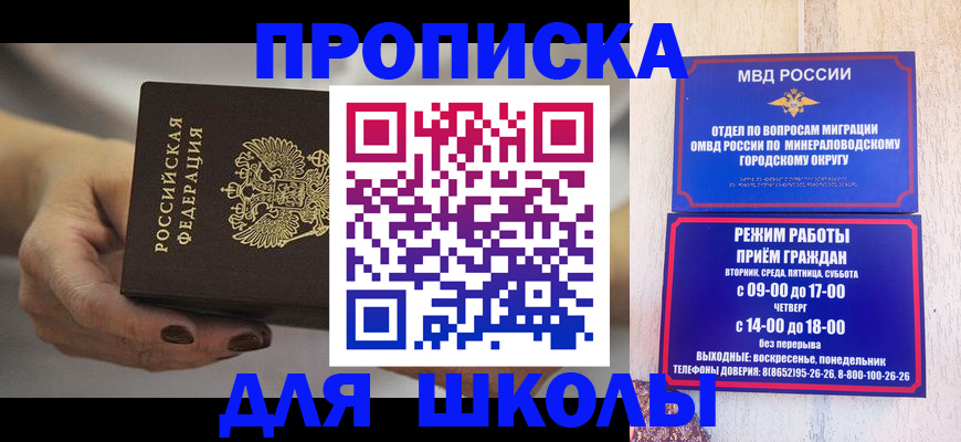 прописка законно в Мытищах