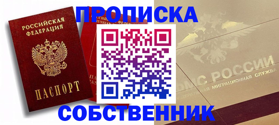 прописка для работы в Мытищах