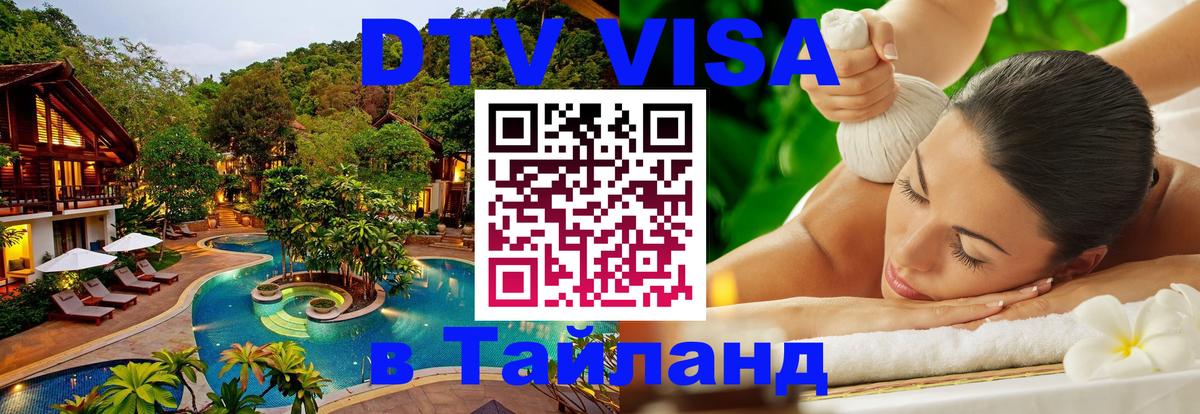 Visa в Таиланд 